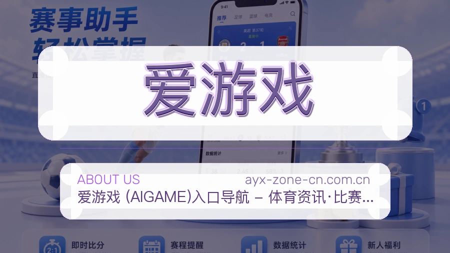 关于爱游戏平台运营团队