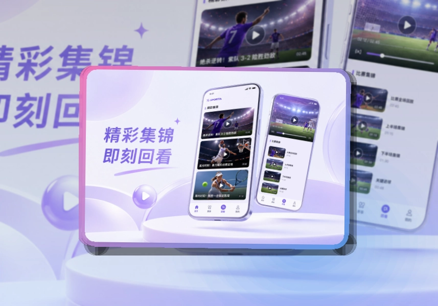 爱游戏赛事查看移动端页面