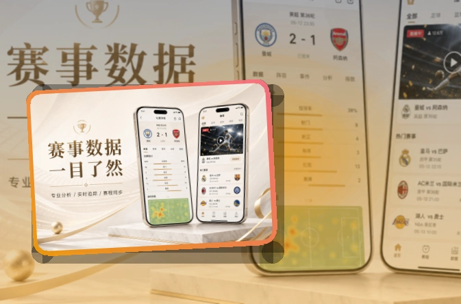 爱游戏客户端应用界面