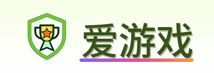 爱游戏 Logo